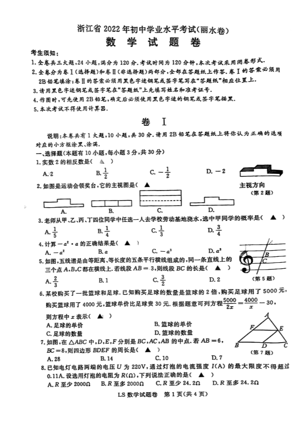 2022年浙江省丽水市中考数学真题卷（含答案）.pdf