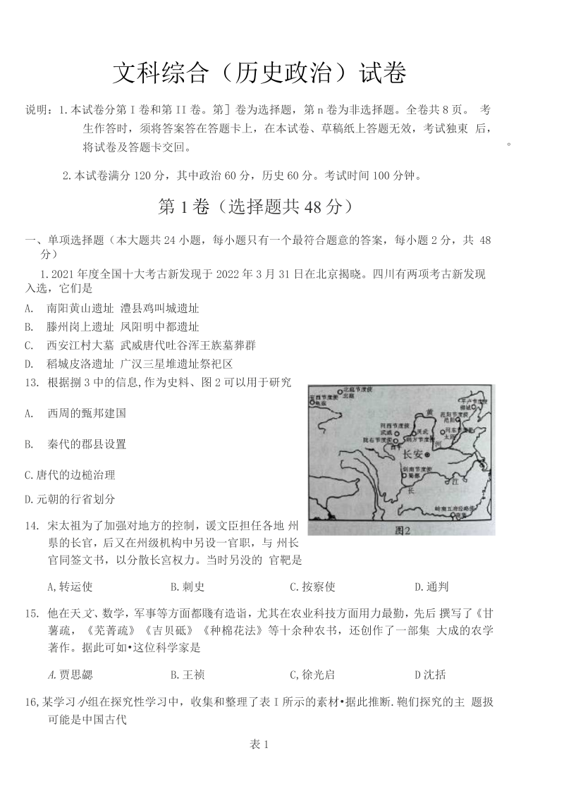 2022年四川省德阳市中考历史真题.docx