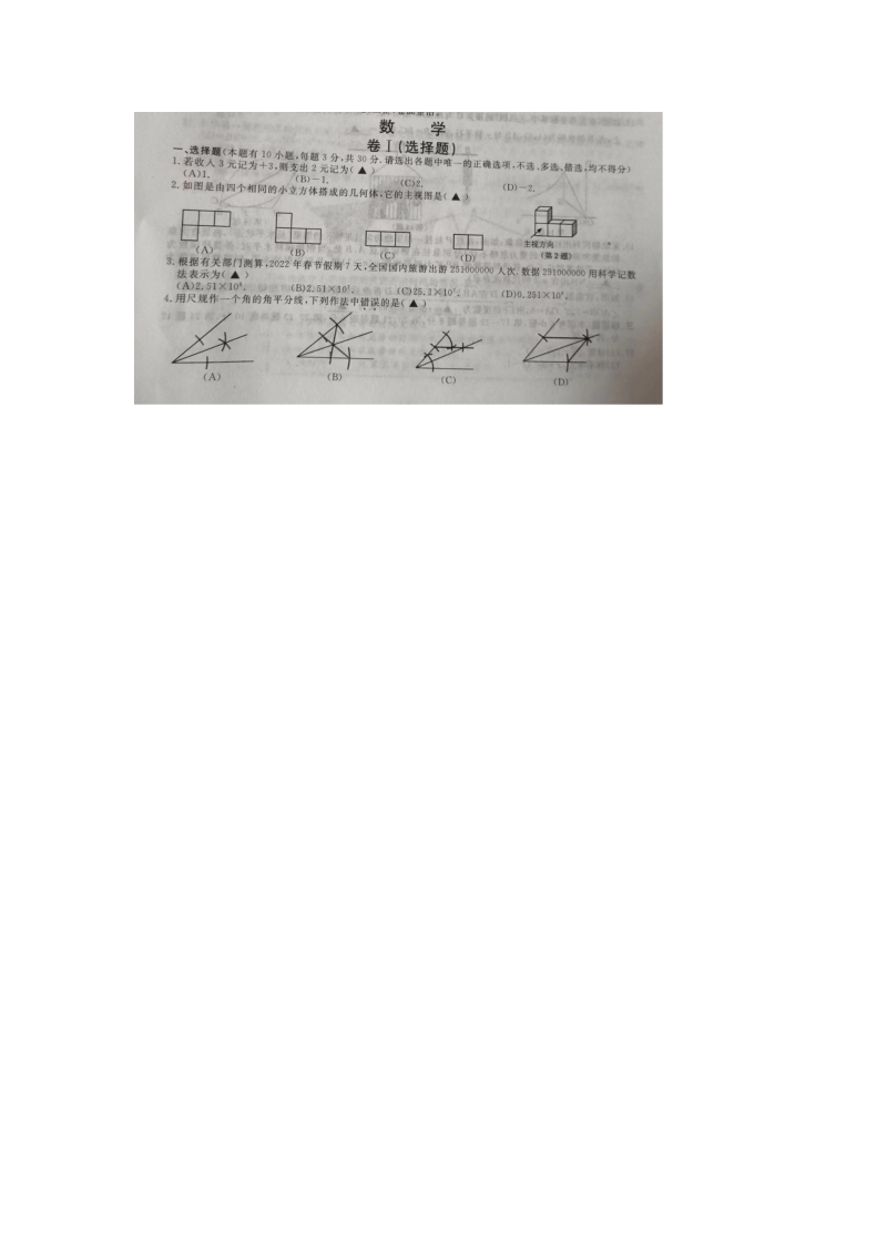 2022年浙江省舟山市中考数学真题 .docx