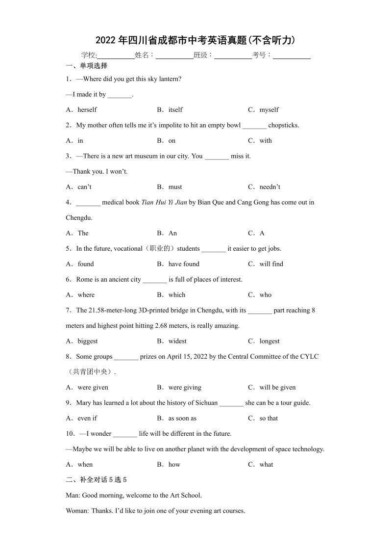 2022年四川省成都市中考英语真题（带答案解析；无听力）.docx
