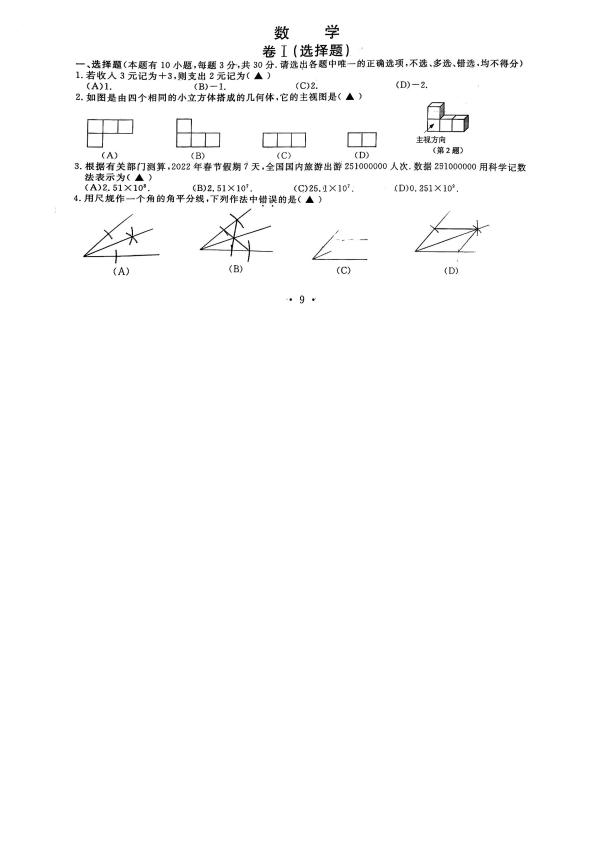 2022年浙江省舟山市中考数学真题 （图片版 无答案）.pdf