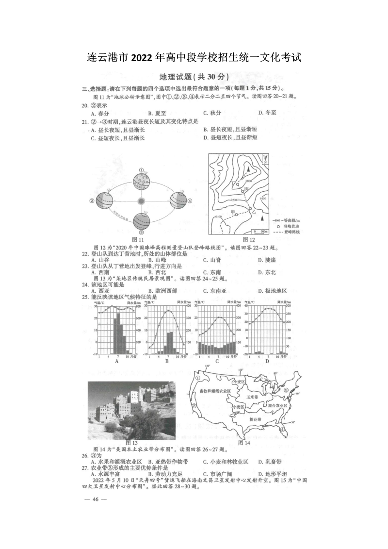 2022年江苏省连云港市中考地理真题.docx