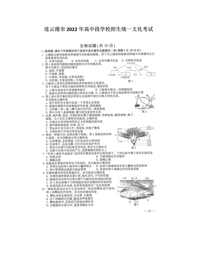 2022年江苏省连云港市中考生物试题.docx