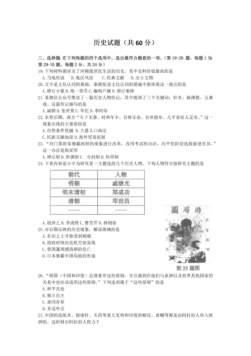 2022年江苏省连云港市中考历史试题.docx