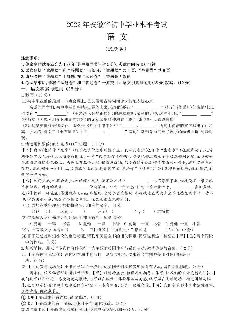 2022年安徽省中考语文真题.docx