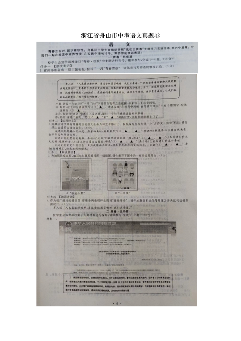 2022年浙江省舟山市中考语文真题.docx