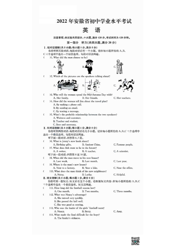 【真题】安徽省2022年中考英语真题试卷（PDF版无答案）.zip