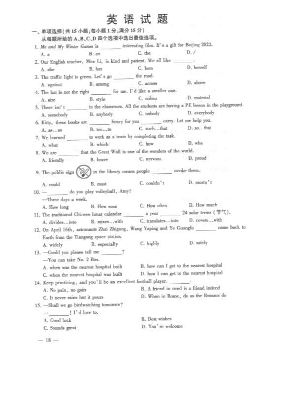 【真题】2022年江苏省连云港市中考英语真题（PDF版含答案）.pdf