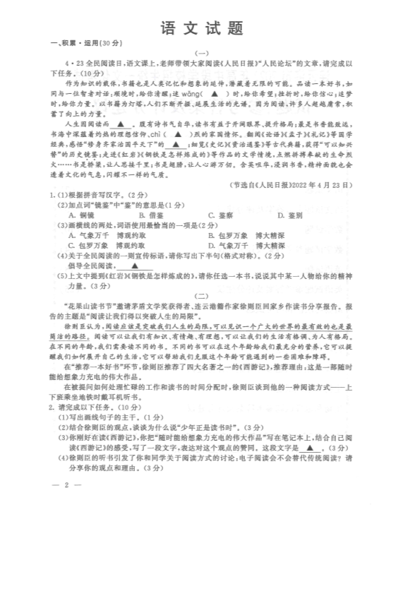 【真题】2022年江苏省连云港市中考语文真题（PDF版含答案）.pdf