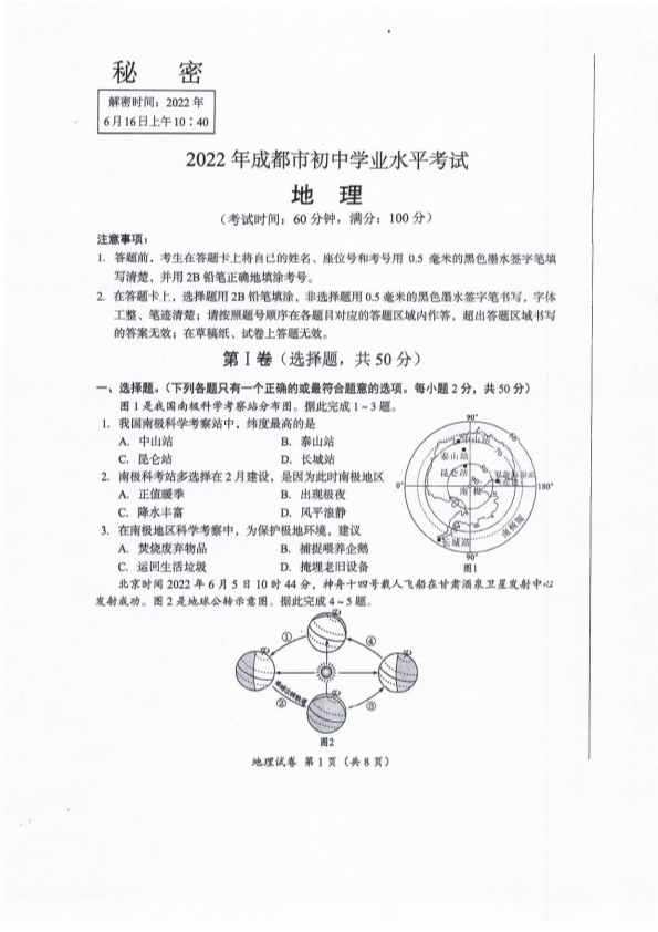 【真题】2022年四川省成都市中考地理真题（PDF版含答案）.pdf