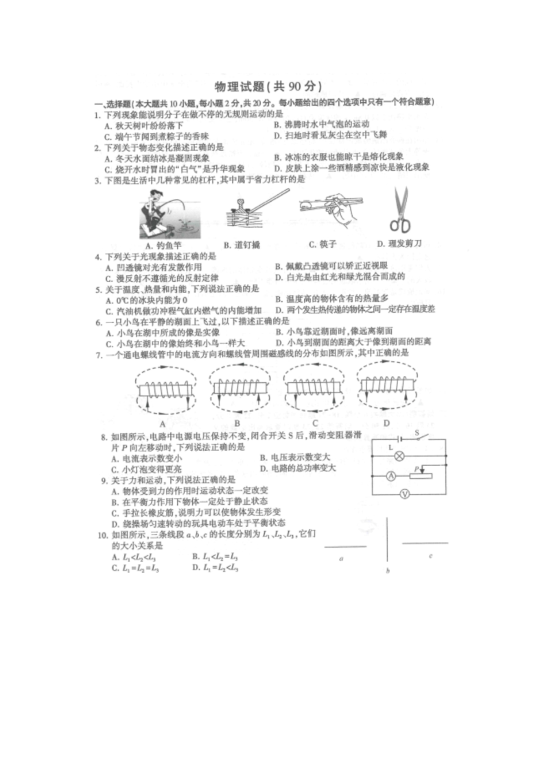 【真题】2022年江苏省连云港市中考物理真题（图片版含答案）.zip