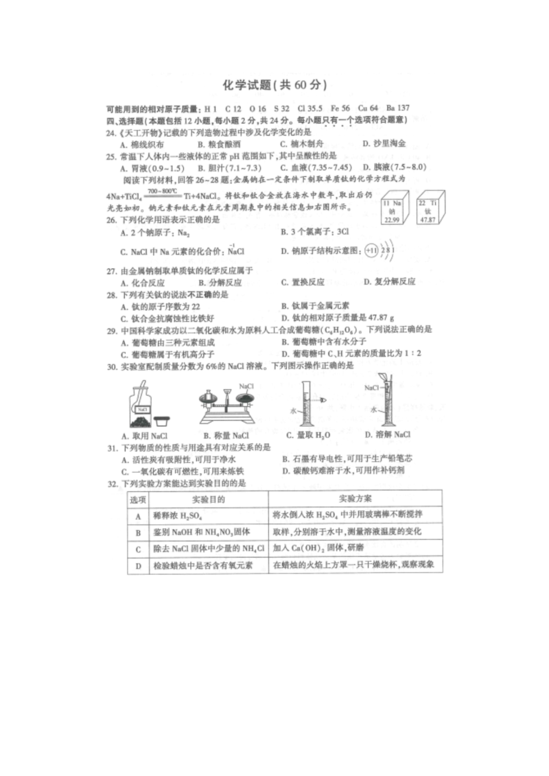 【真题】2022年江苏省连云港市中考化学真题（图片版含答案）.zip