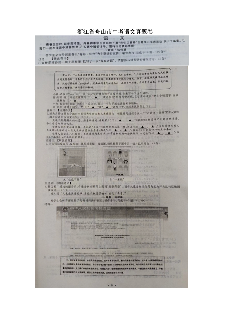 【真题】2022年浙江省舟山市中考语文真题（图片版无答案）.docx