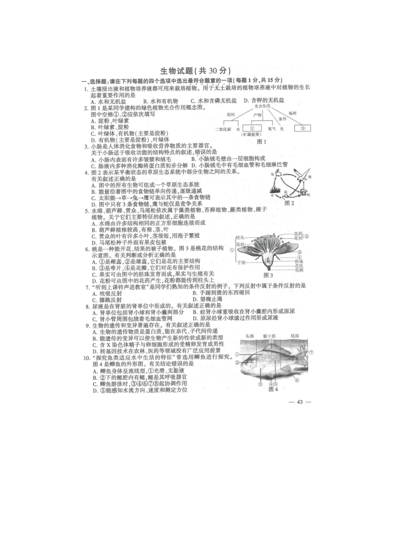 【真题】2022年江苏省连云港市中考生物真题（图片版含答案）.doc