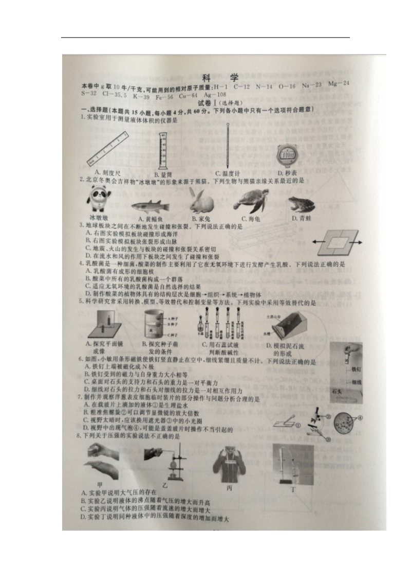 【真题】浙江省2022年初中学业水平考试（绍兴市）科学试题卷（图片版 含答案）.doc