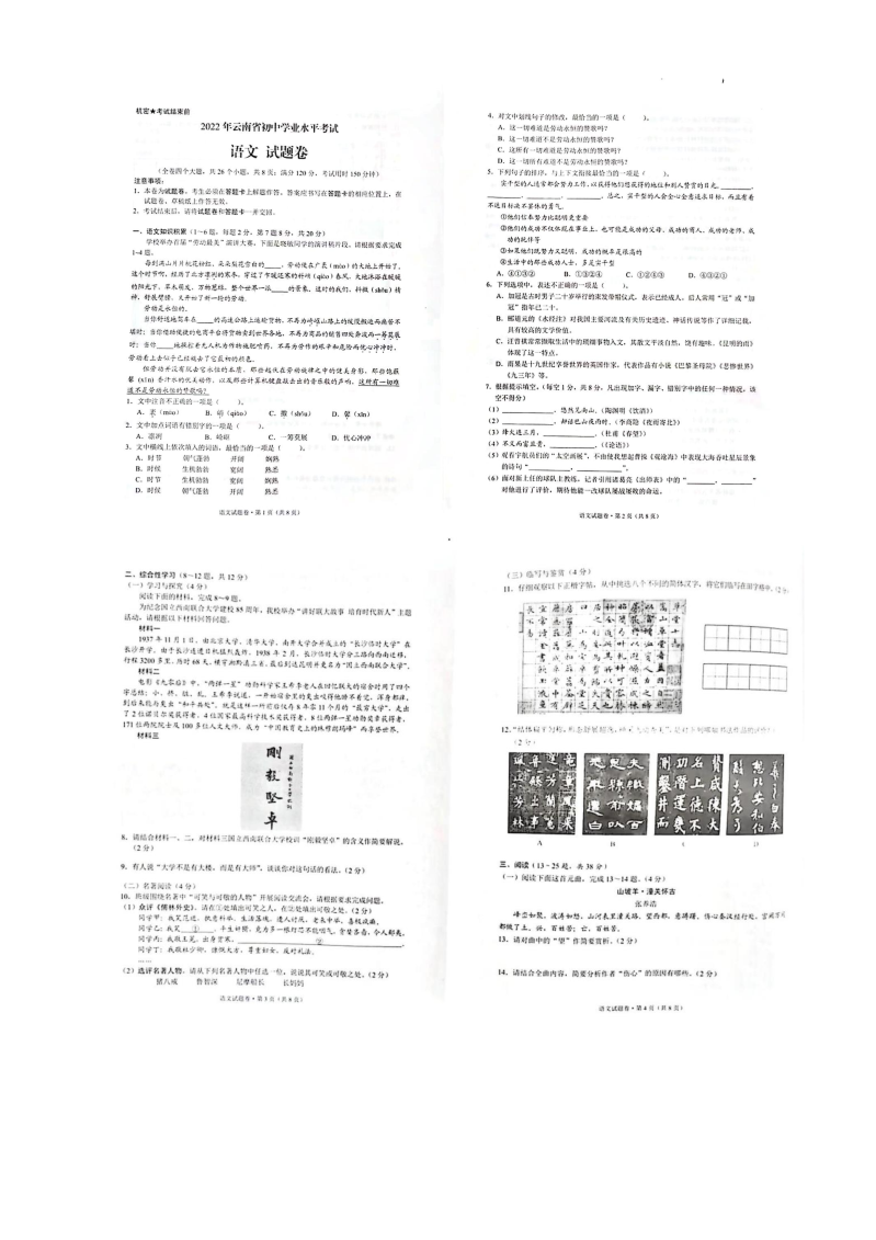 【真题】2022年云南省中考语文真题（图片版无答案）.docx