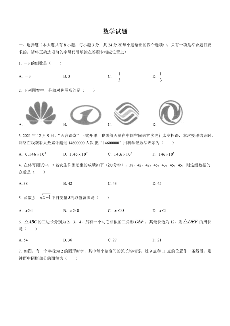 【真题】2022年江苏省连云港市中考数学真题（含答案）.docx