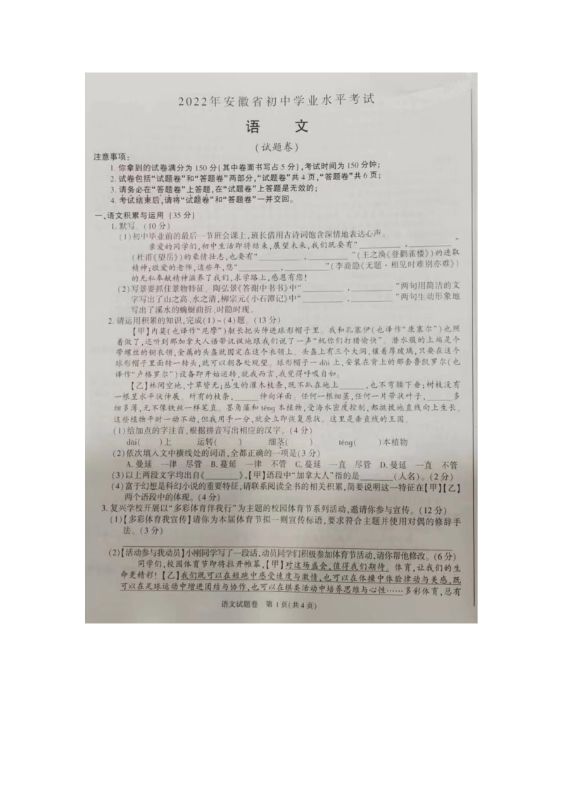 【真题】2022年安徽省初中学业水平考试语文试卷（无答案）.docx