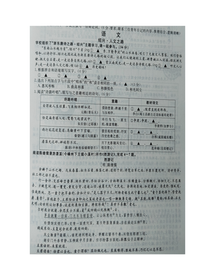 【真题】2022年浙江省绍兴市中考语文真题（含答案）.doc