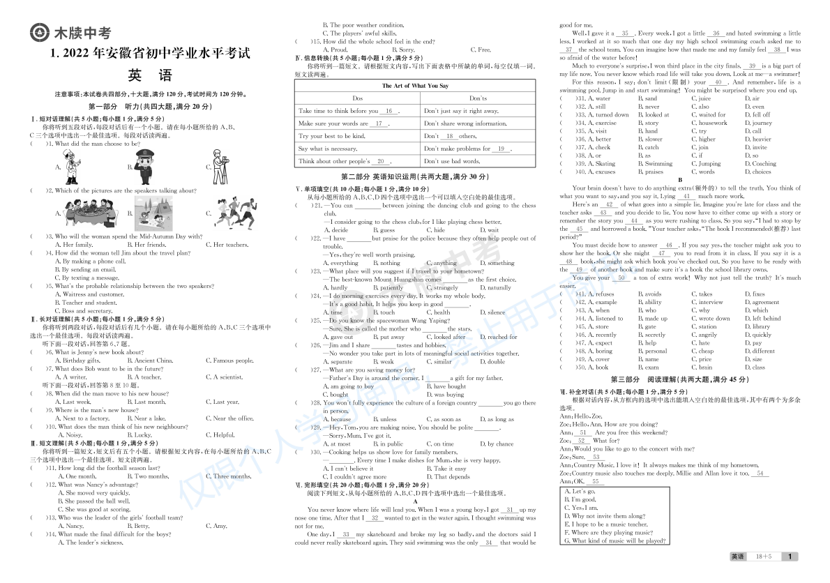 【真题】2022年安徽省中考英语真题.pdf