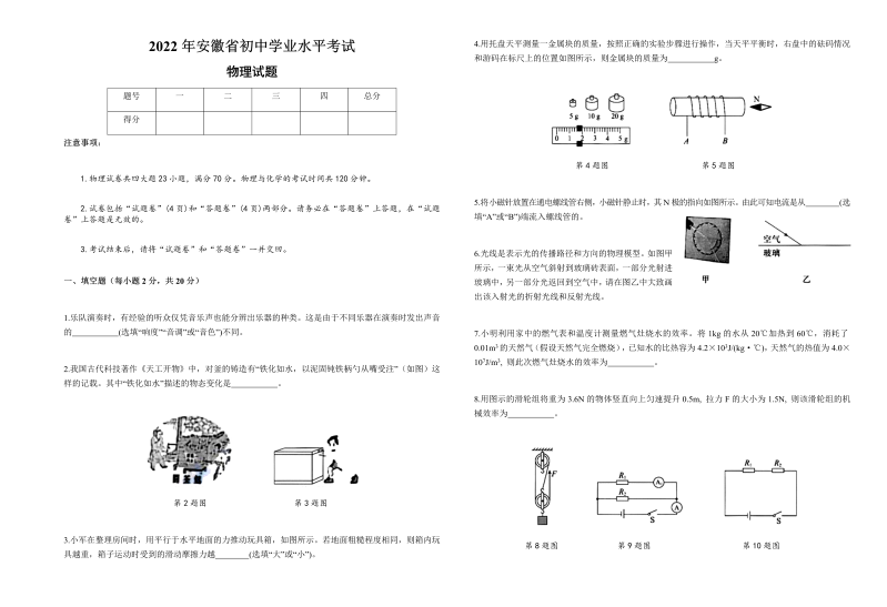 【真题】2022年安徽省中考物理真题（含答案）.docx