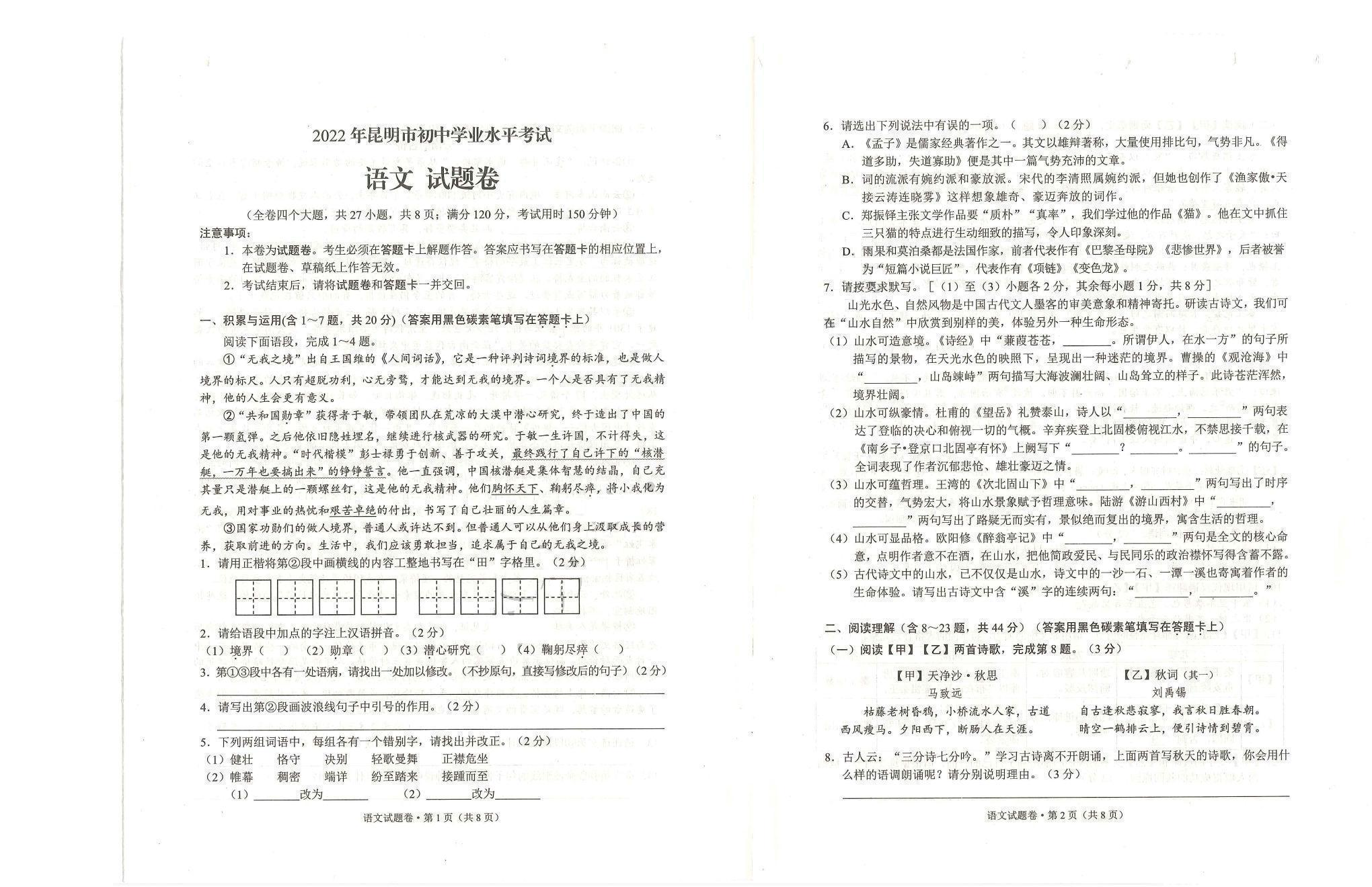 【中考试卷】2022年云南省昆明市中考语文试题.pdf