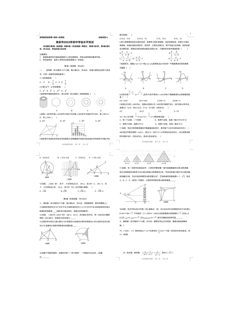 【中考试卷】2022年山东省泰安市中考数学真题.docx