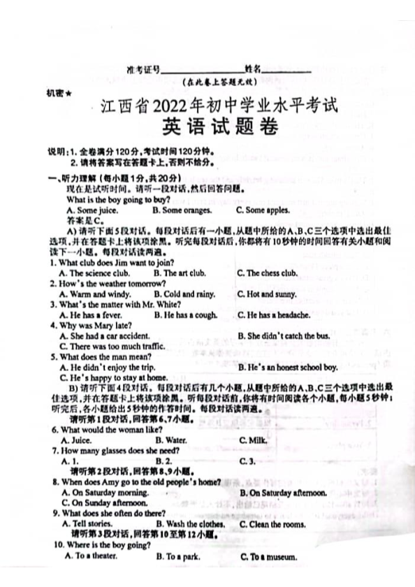 【中考试卷】2022年江西省英语中考真题.pdf