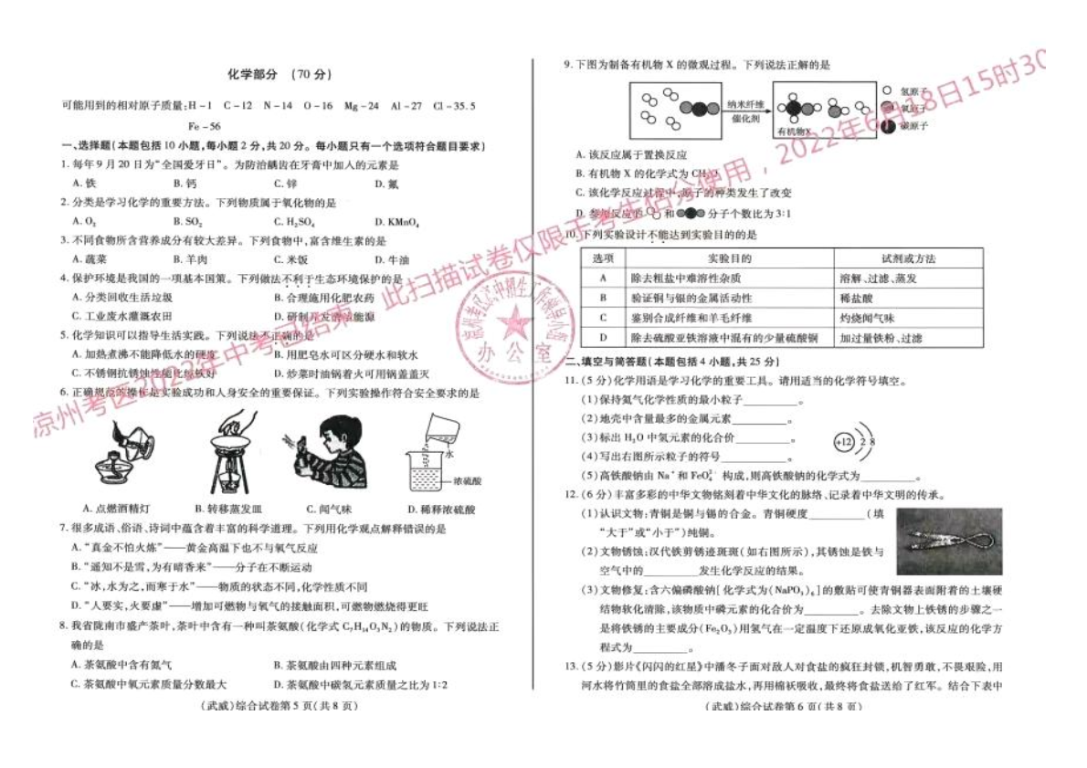 【中考试卷】2022年甘肃省武威市中考化学真题.pdf