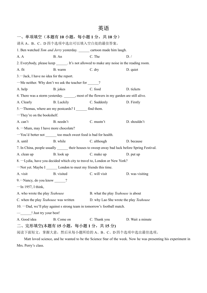 【中考试卷】2022年浙江省温州市中考英语真题(无答案).docx