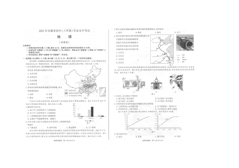 【中考试卷】2022年安徽省中考地理真题.docx