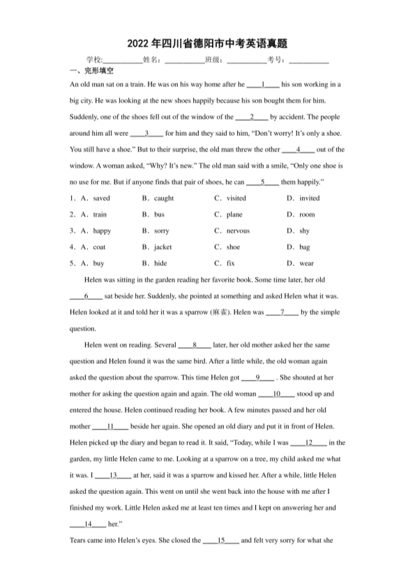 【中考真题】2022年四川省德阳市中考英语试卷（附解析缺少听力部分pdf版）.pdf