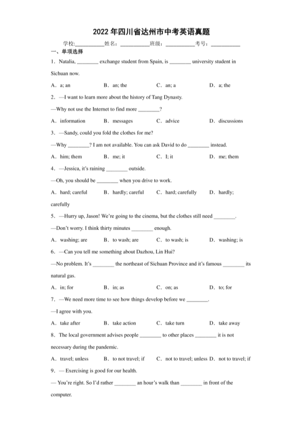 【中考真题】2022年四川省达州市中考英语试卷（pdf版含解析缺少听力部分）.pdf