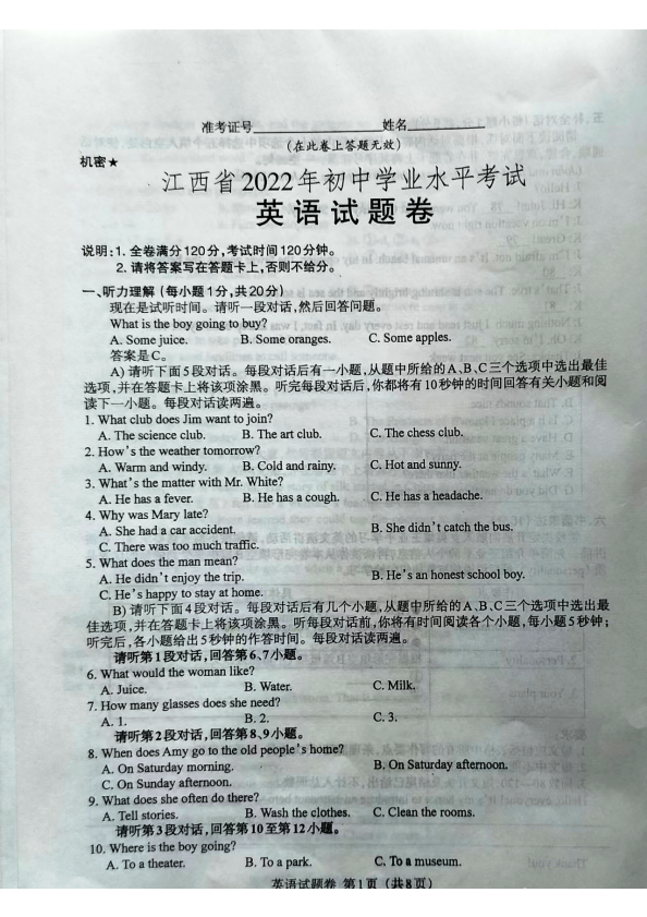 【中考试卷】江西省2022年中考英语真题（图片版无答案和听力原文及音频）.pdf