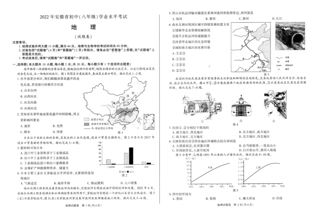 【中考试卷】2022年安徽省中考地理真题.pdf