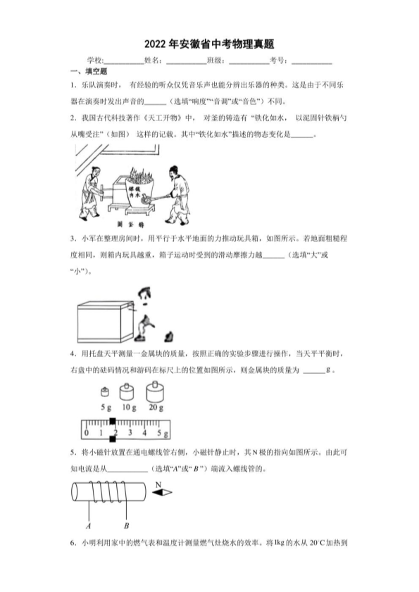 【中考真题】2022年安徽省中考物理试卷（PDF版 附答案）.pdf