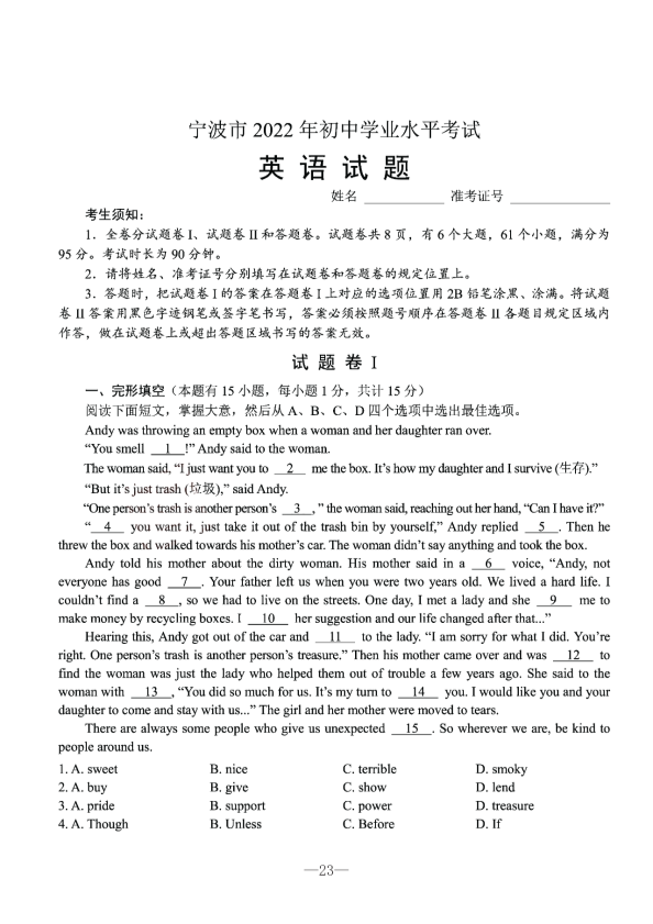 【中考试卷】2022年浙江省宁波市中考英语真题（含答案pdf版）.pdf