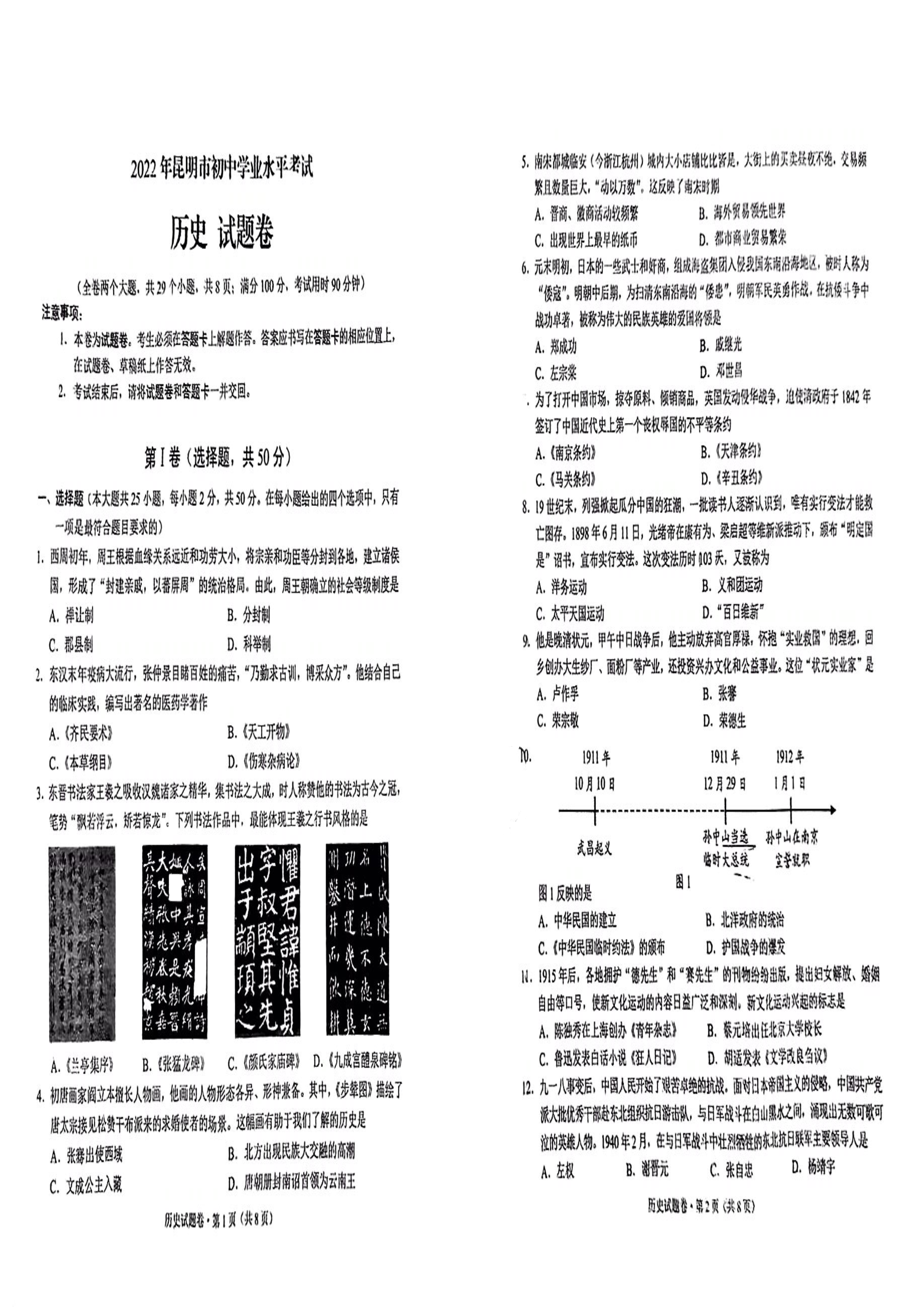 【中考试卷】2022年云南省昆明市中考历史真题试卷（PDF版无答案）.pdf