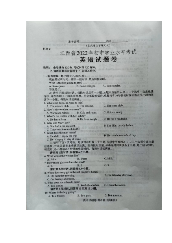 【中考试卷】2022年江西省中考英语真题.pdf