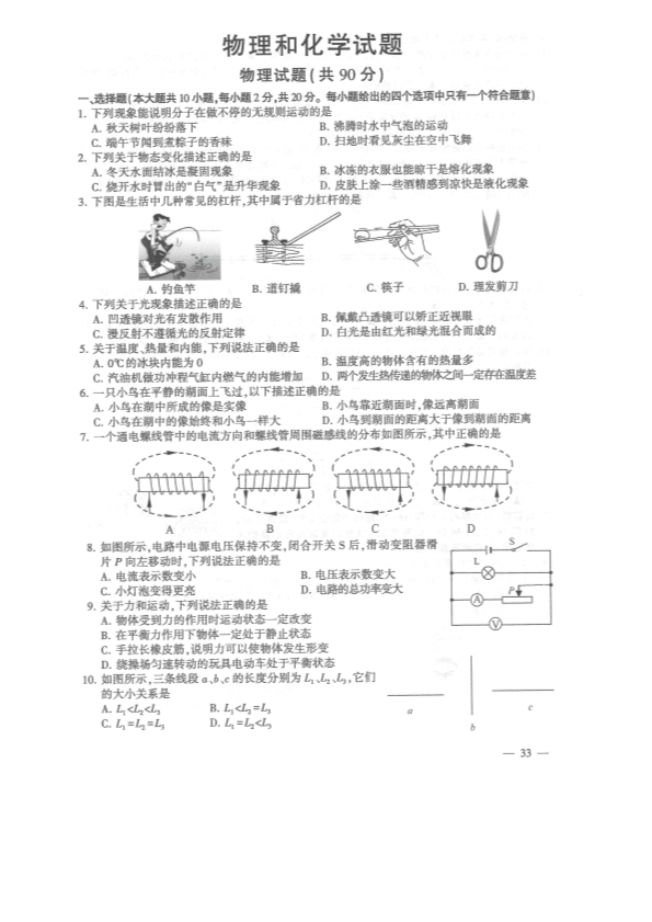 【中考试卷】2022年江苏省连云港市中考物理真题（含答案）.pdf