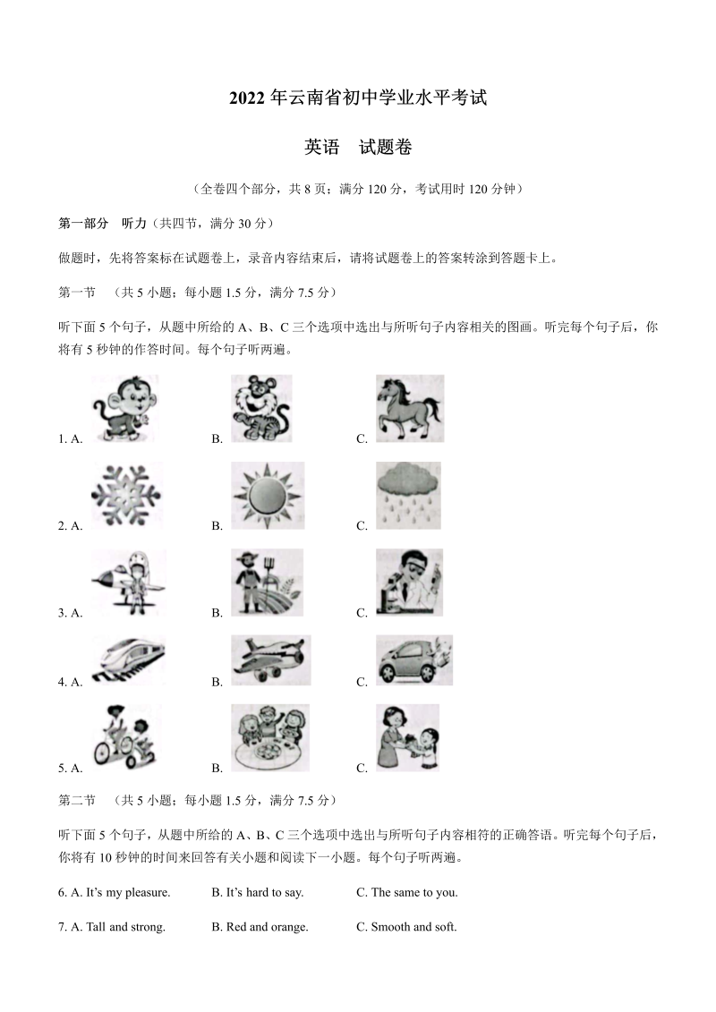 2022年云南省中考英语真题(无答案).docx