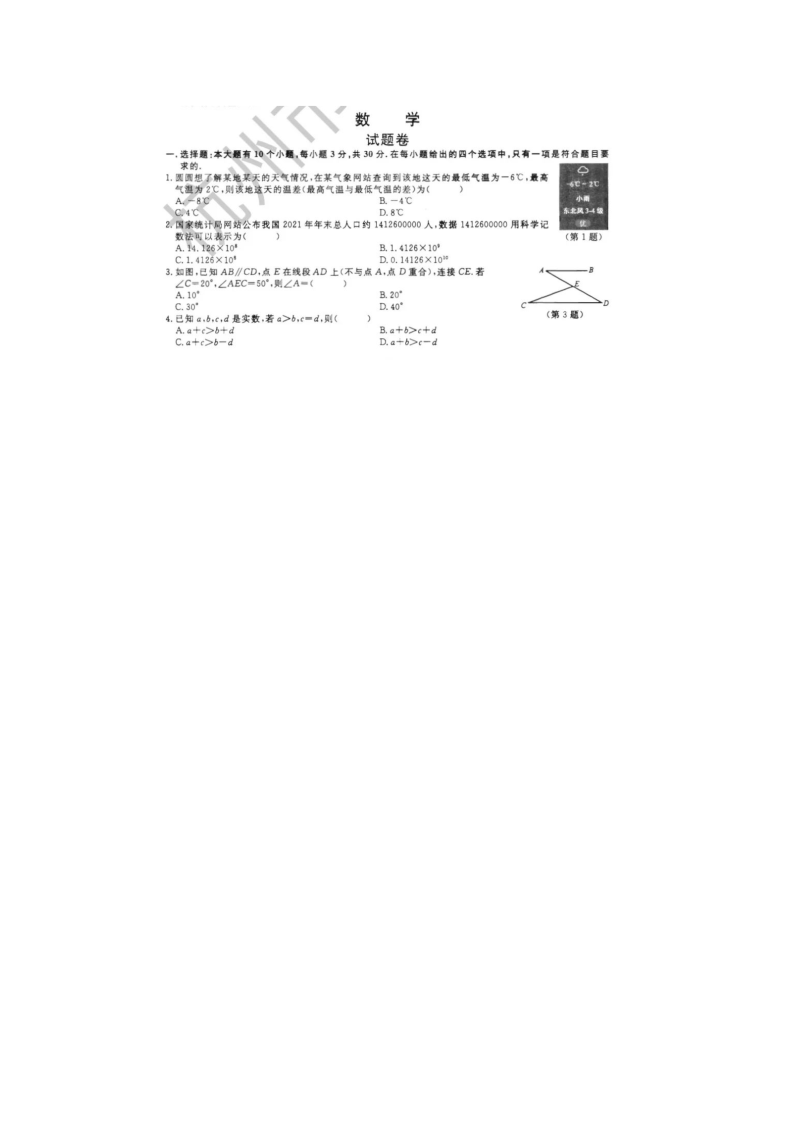 2022年浙江省杭州市中考数学真题.docx