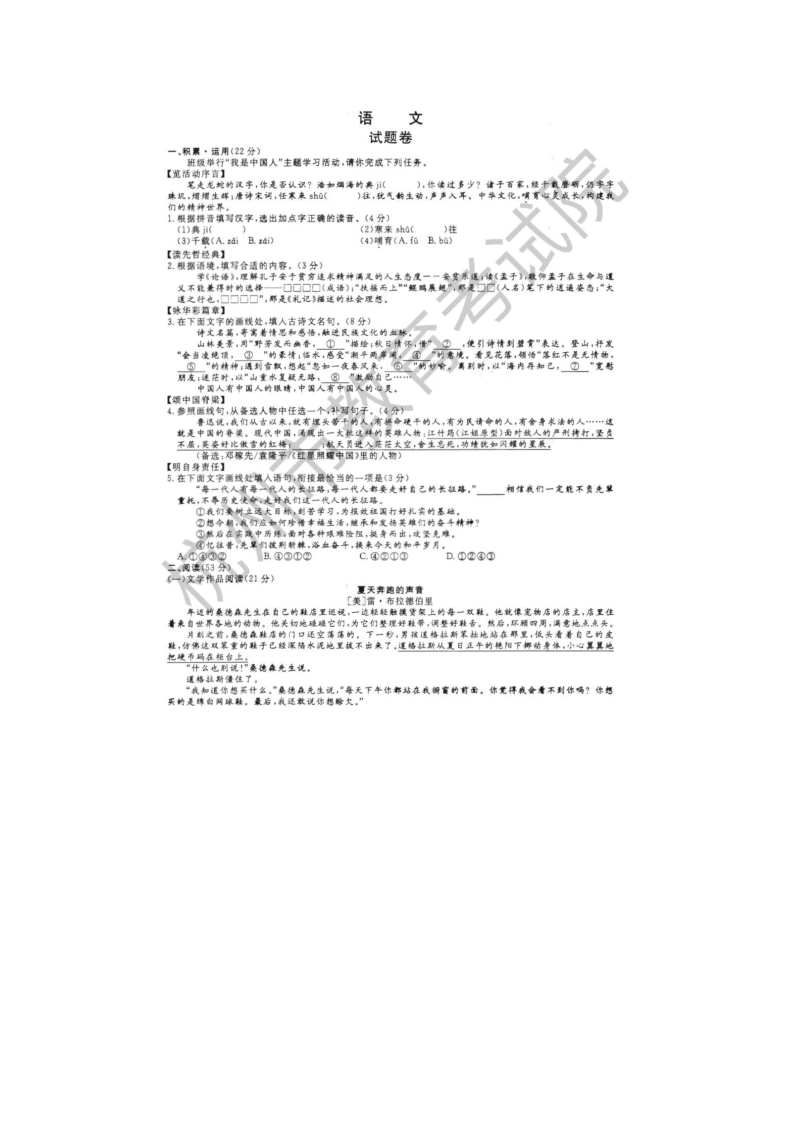 2022年浙江省杭州市中考语文真题.docx