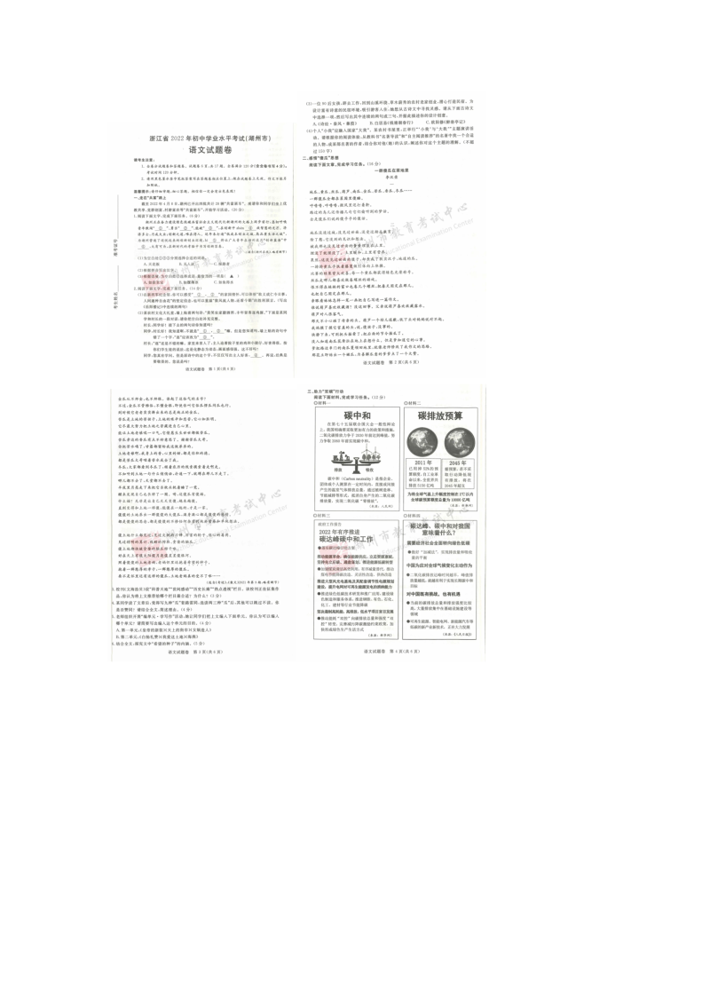 2022年浙江省湖州市中考语文真题.docx