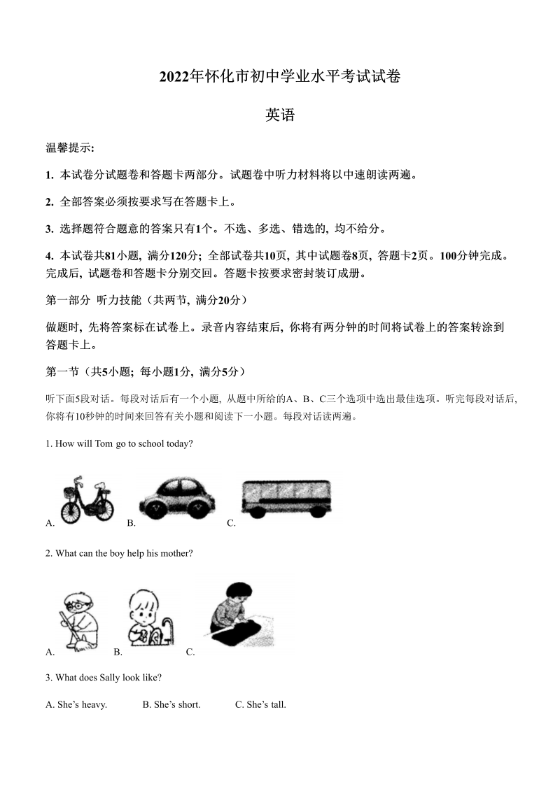 【中考试卷】2022年湖南省怀化市中考英语真题(无答案).docx