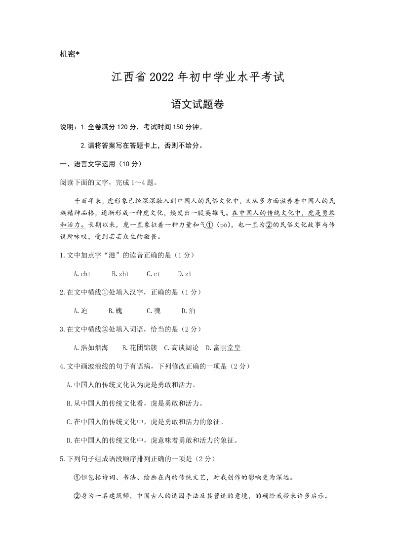 【中考试卷】2022年江西省中考语文真题卷.docx