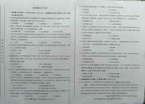 【中考试卷】2022年甘肃省天水市中考历史真题.pdf