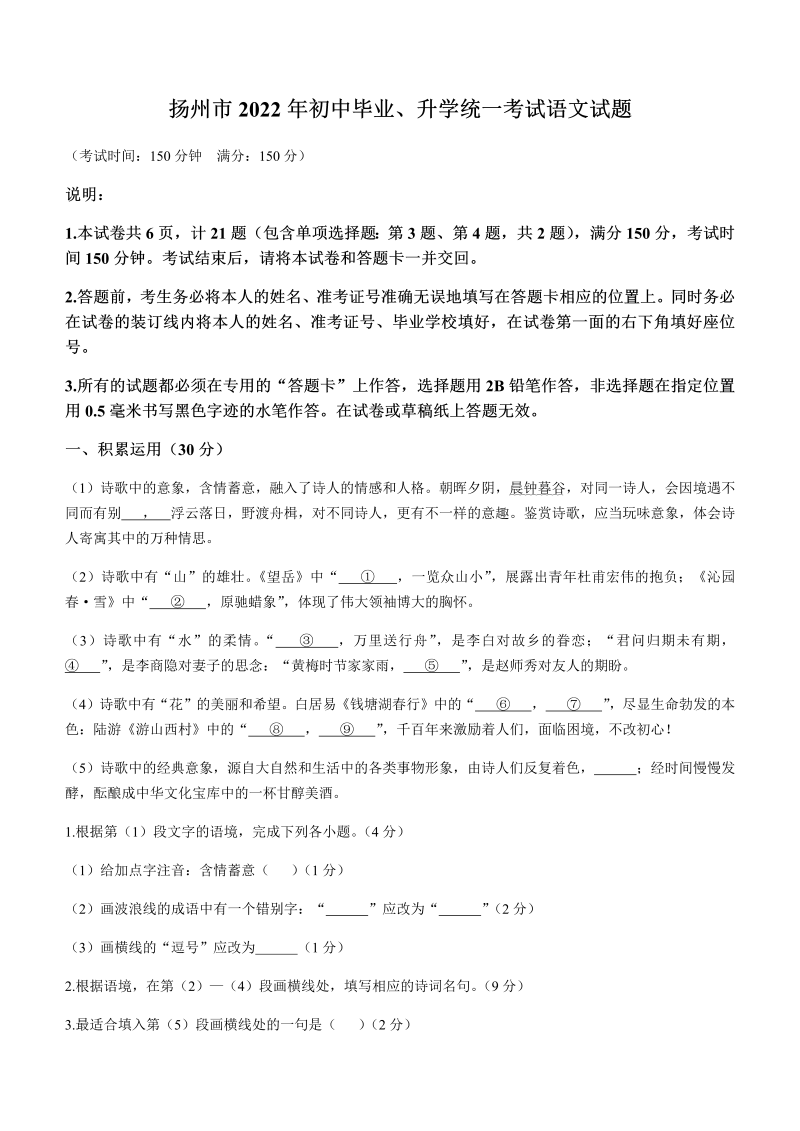 【中考试卷】2022年江苏省扬州市中考语文真题(无答案).docx