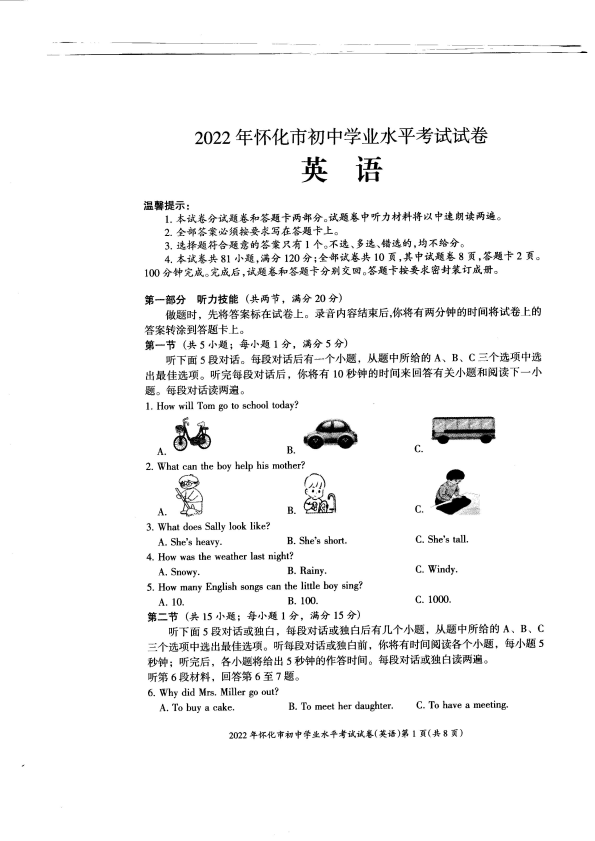 【中考试卷】2022年湖南省怀化市初中学业水平考试英语试卷（PDF版无答案无听力原文及音频）.zip