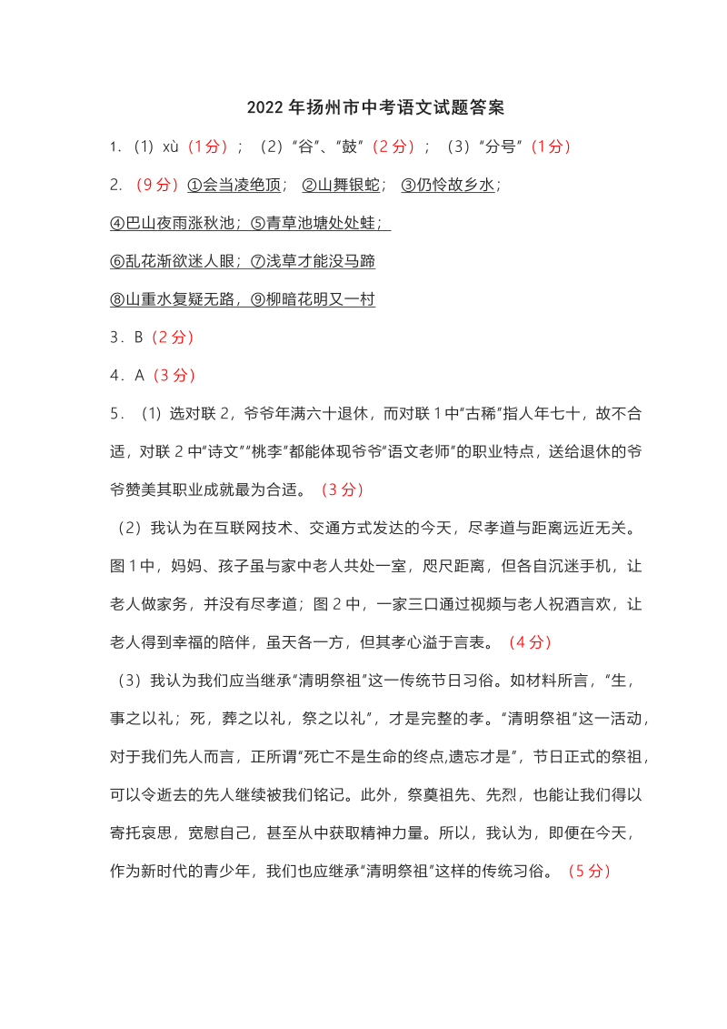 【中考试卷】2022年江苏省扬州市中考语文真题（pdf版含答案）.zip